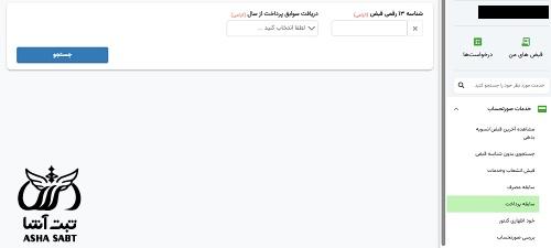پرداخت قبض برق با شماره کنتور